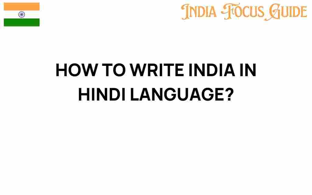 how-to-write-india-in-hindi